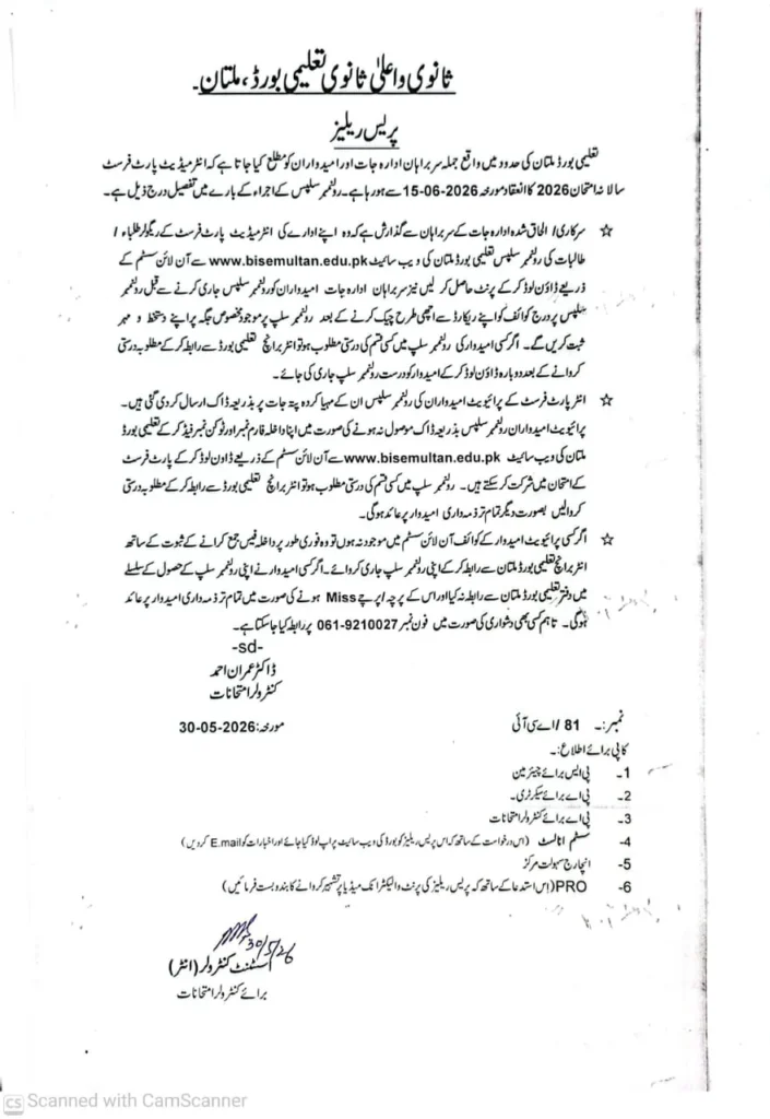 Multan Board 11th Class Roll Number Slips